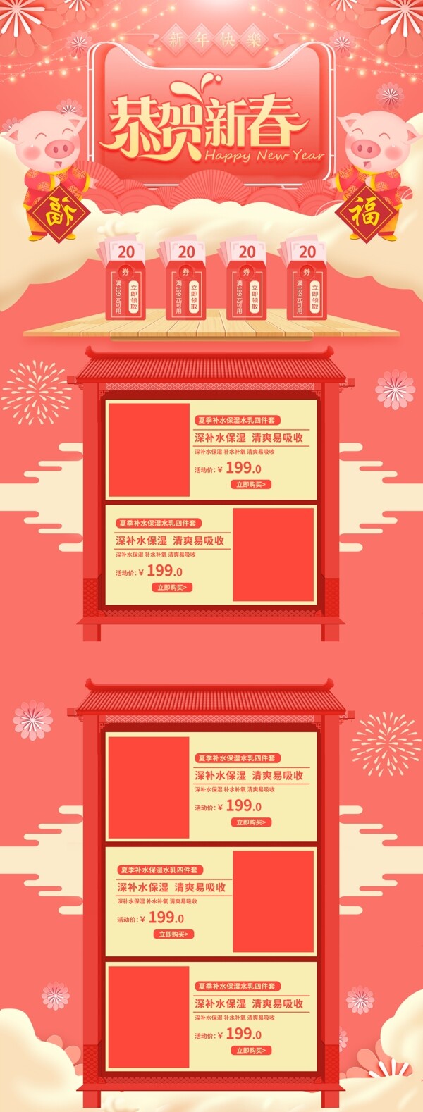 珊瑚红2019恭贺新年美妆洗护淘宝首页