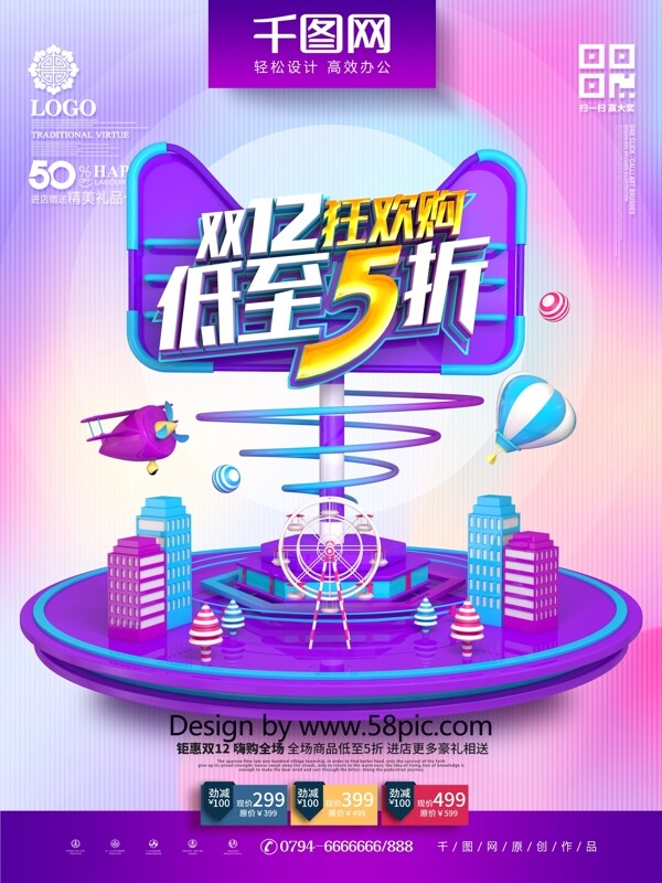 C4D创意立体双12狂欢购双12促销海报