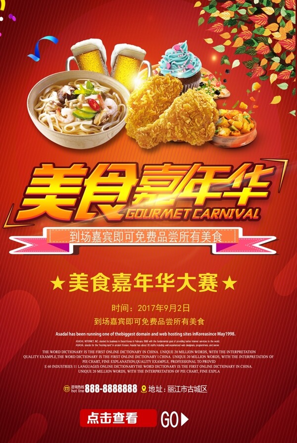 2017年红色美食大赛大胃王海报