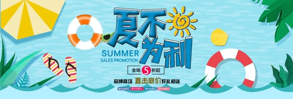 夏季电商品牌banner促销海报