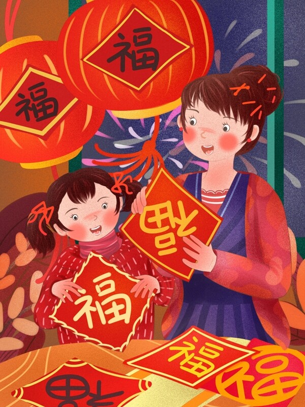 妈妈女儿一起集五福迎新年幸福喜庆红色插画