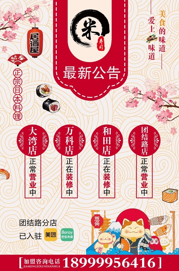 日本寿司海报开业图片