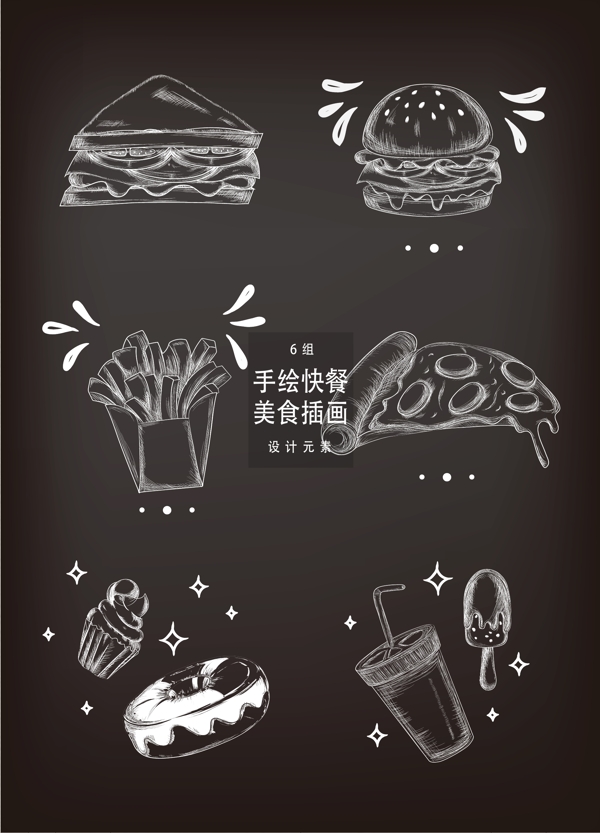 手绘快餐美食插画设计元素