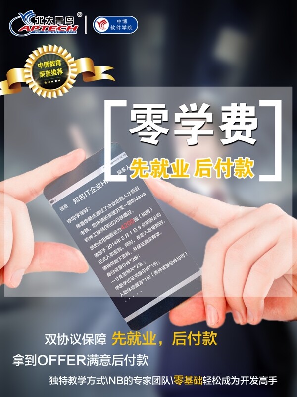 零学费先就业后付款