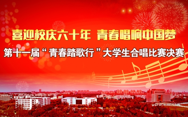 中国梦合唱比赛