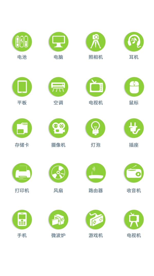 UI设计电子产品icon图标