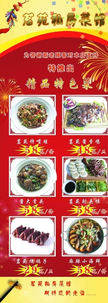 饭店易拉宝图片