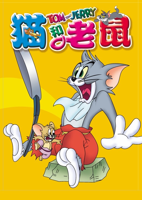 猫和老鼠卡通动画图片