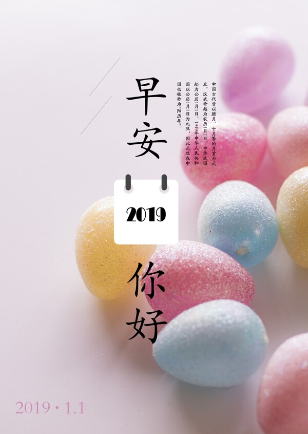 元旦2019新年早安海报