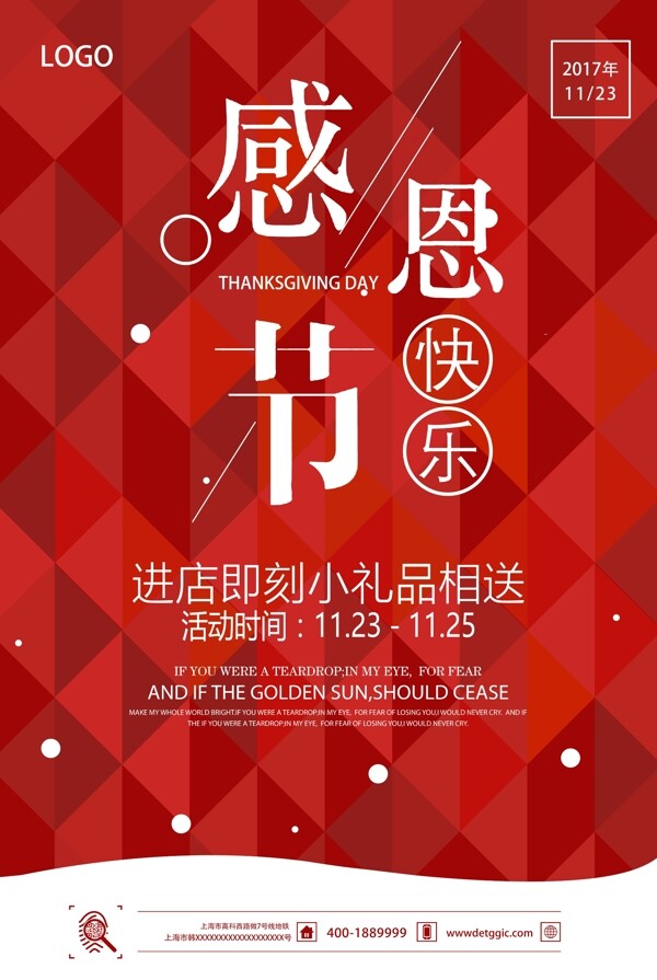2017红色大气感恩节高清海报