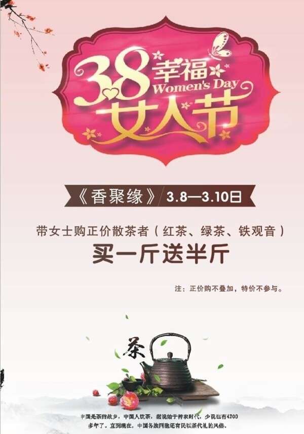 38女神节茶海报广告