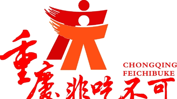 重庆非吃不可LOGO