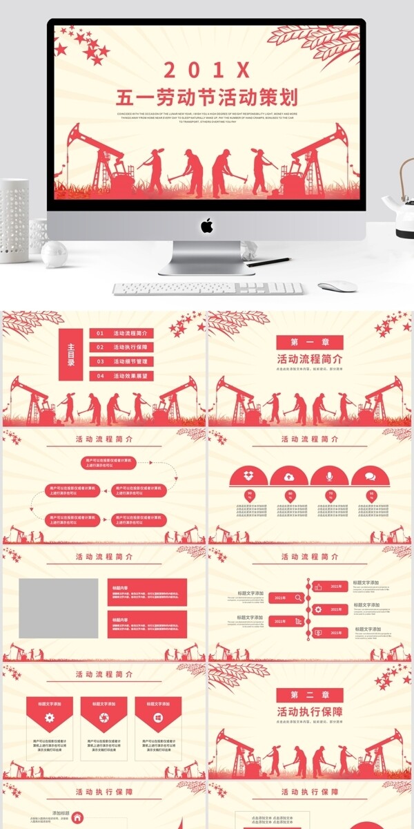五一劳动节活动策划通用PPT模板