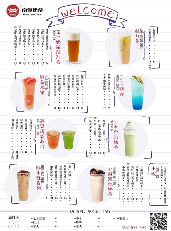 奶茶菜单