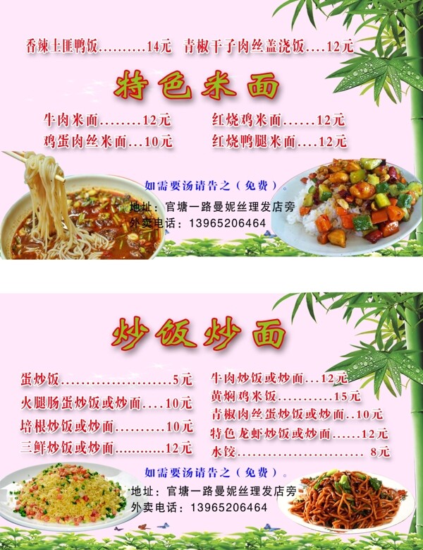 特色米面炒饭炒面菜单图片