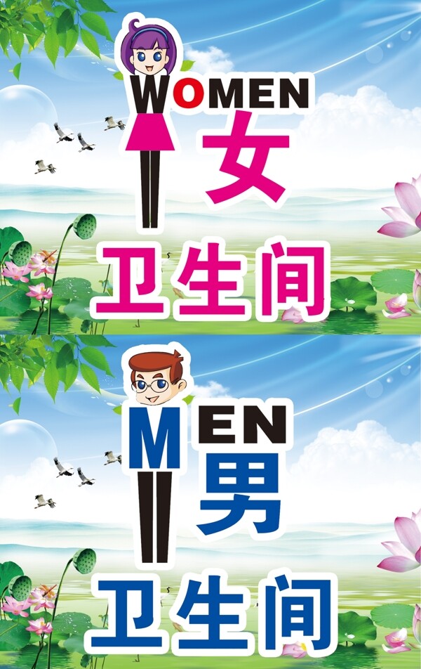 男女卫生间图片