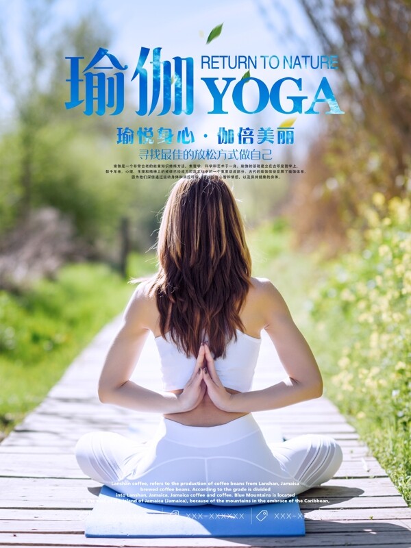 清新自然健康形体瑜伽海报