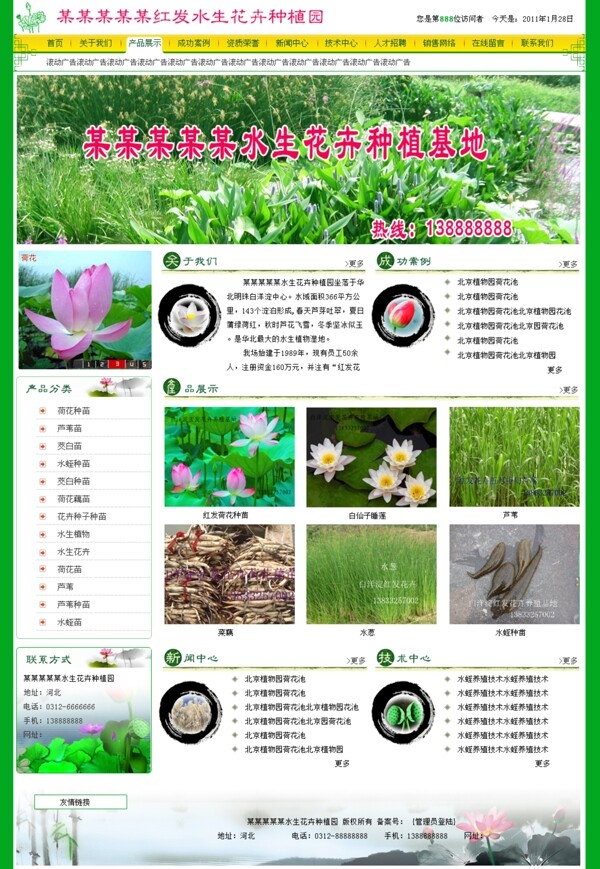 绿色花卉网站设计图片