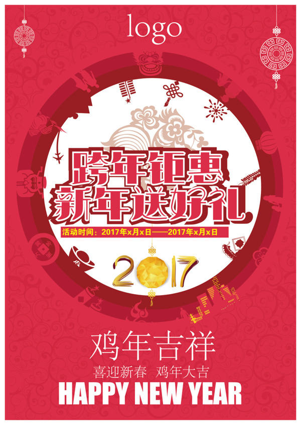 新年送好礼元旦促销