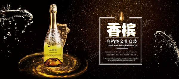 淘宝电商天猫香槟高档促销海报banner设计模板全球酒水节酒水海报