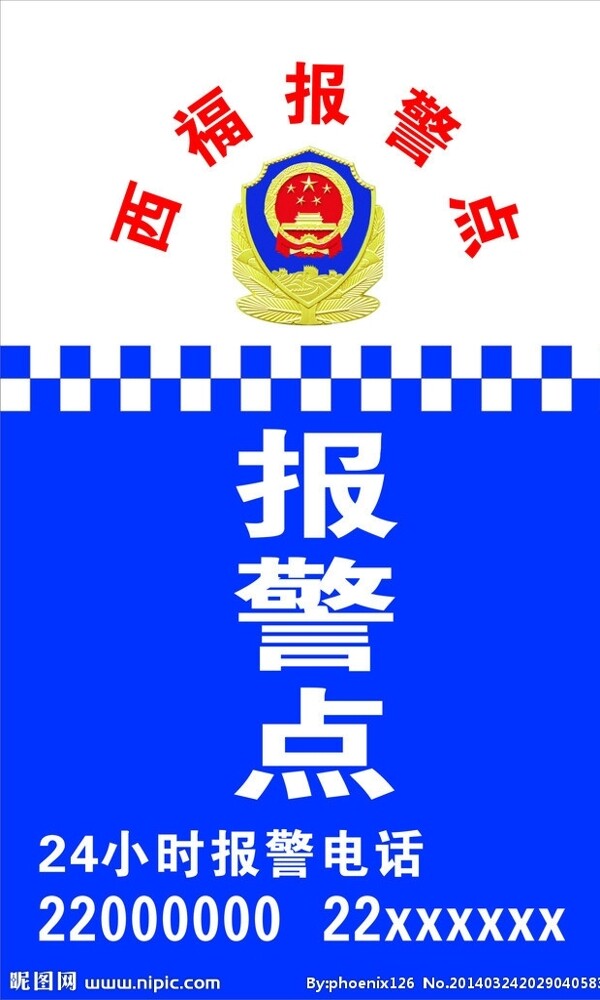 报警点图片