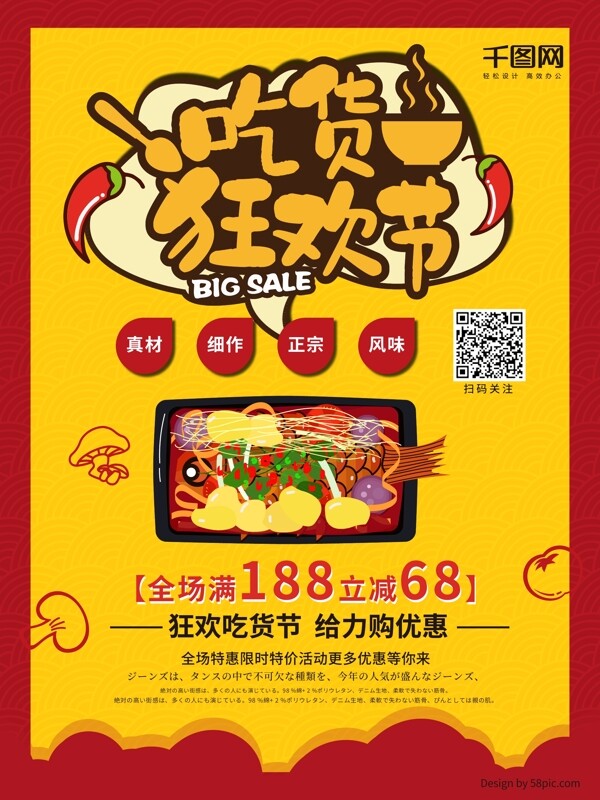 517吃货狂欢节促销海报