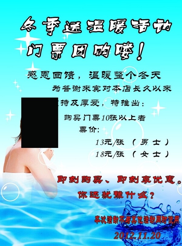 冬季洗浴中心宣传海报