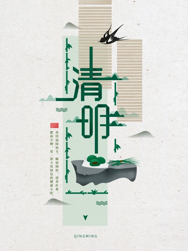 清明节字体设计青团中国风手绘插