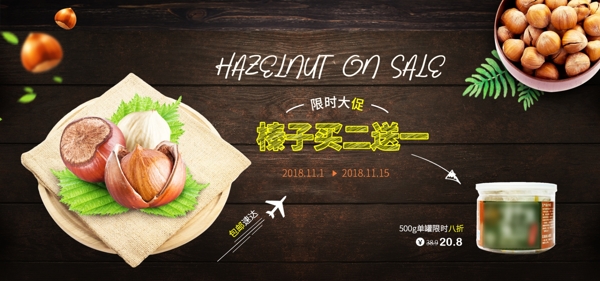 电商海报榛子促销坚果零食banner