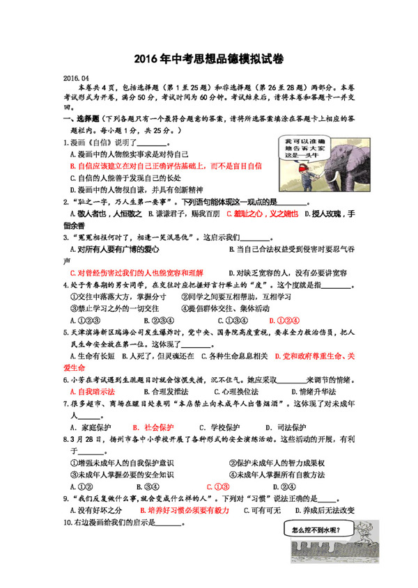 中考专区思想品德江苏省九年级下学期第一次模拟考试政治试题