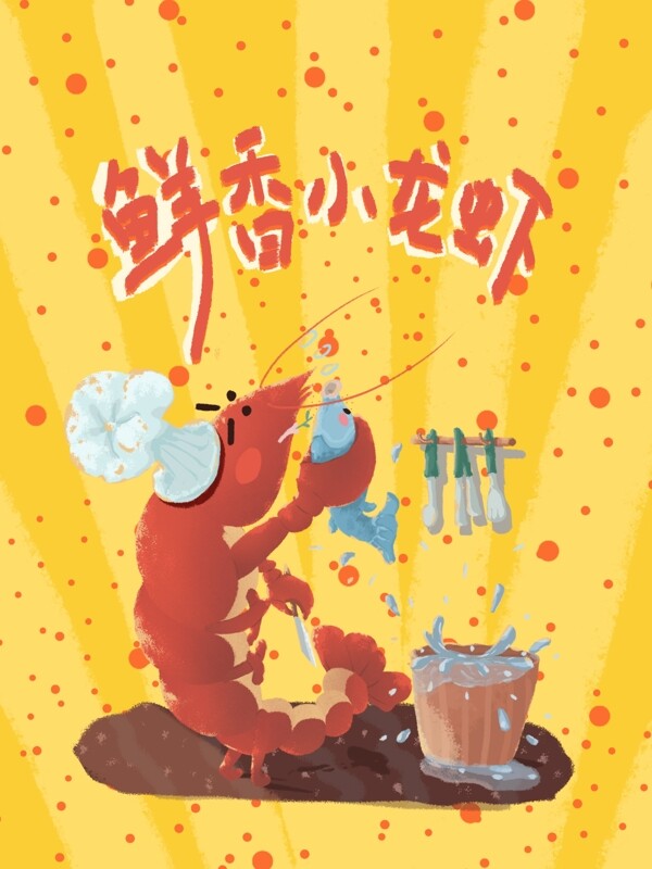 原创手绘夏季鲜香麻辣小龙虾食品包装插画