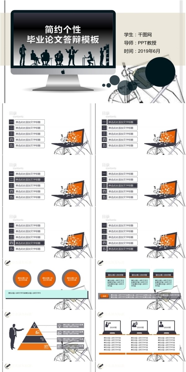 简约个性毕业论文答辩ppt模板