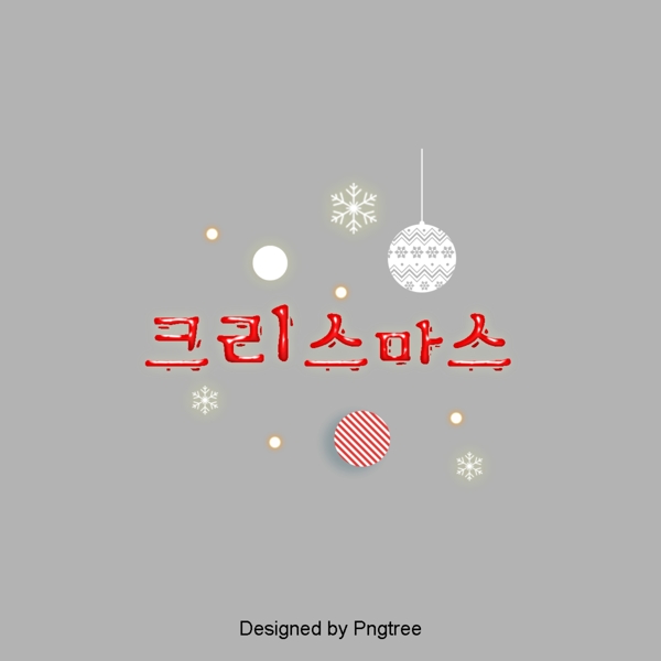 韩国圣诞节场景太简单无法避免字体设计