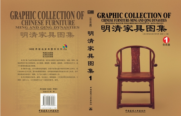 中国古典家具明清家具CAD图集