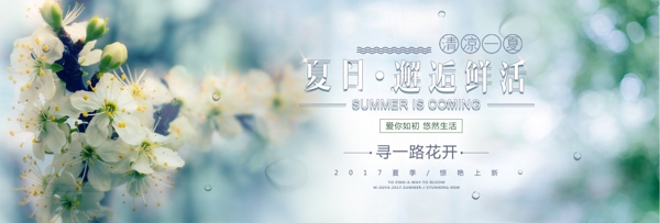 电商淘宝天猫夏日清新夏装海报banner