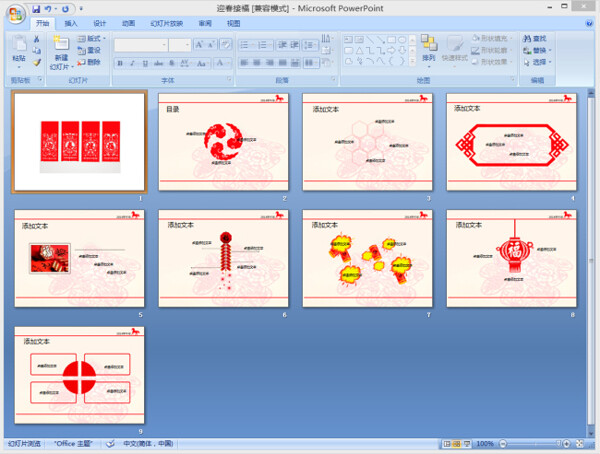 迎春接福ppt模板下载