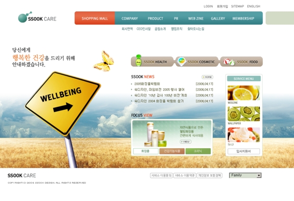 绿色健康美容食品网页模板
