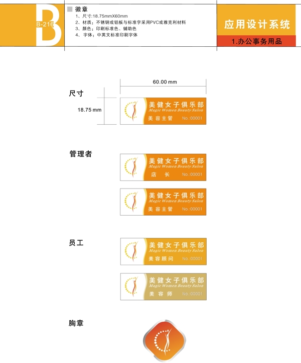 健身深圳美健女子美容矢量CDR文件VI设计VI宝典应用部分