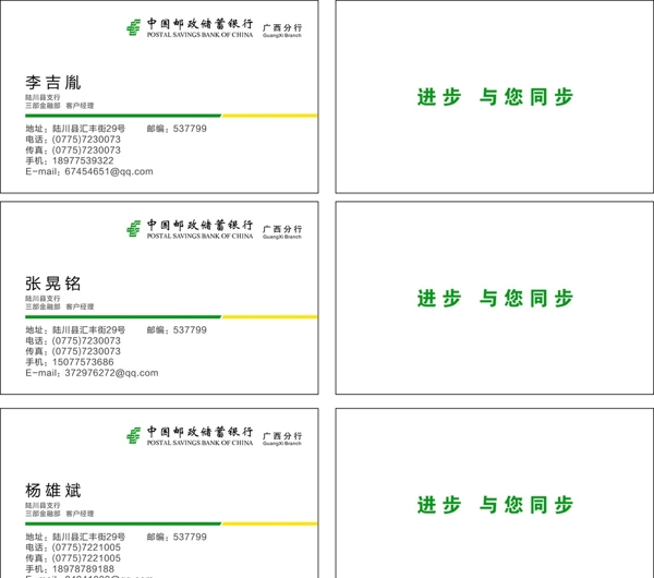 邮政银行新版名片图片