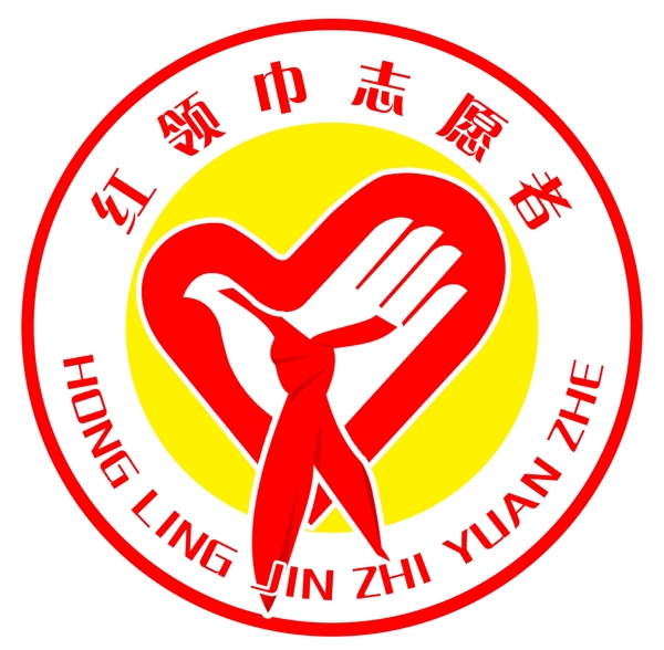 红领巾志愿者标志