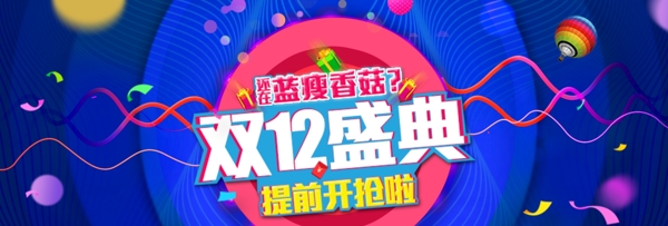 双12双十二淘宝天猫促销活动banner