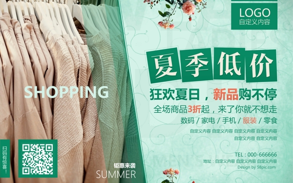 服装店绿色清新夏季新品棉麻服饰促销海报设计