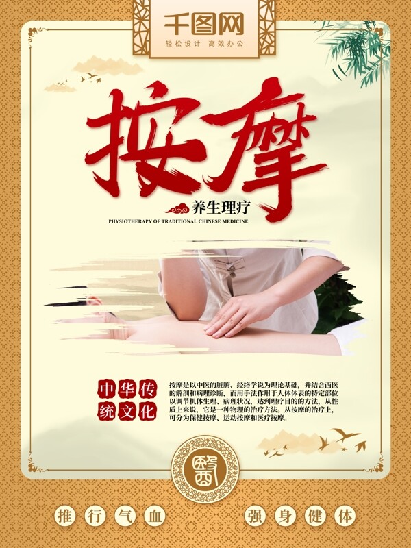 中国风理疗养生海报