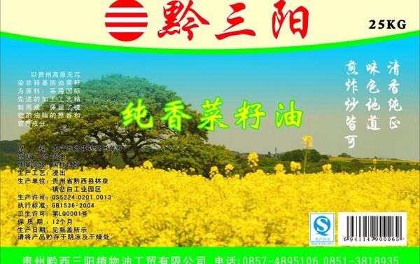 黔三阳菜籽油标签图片