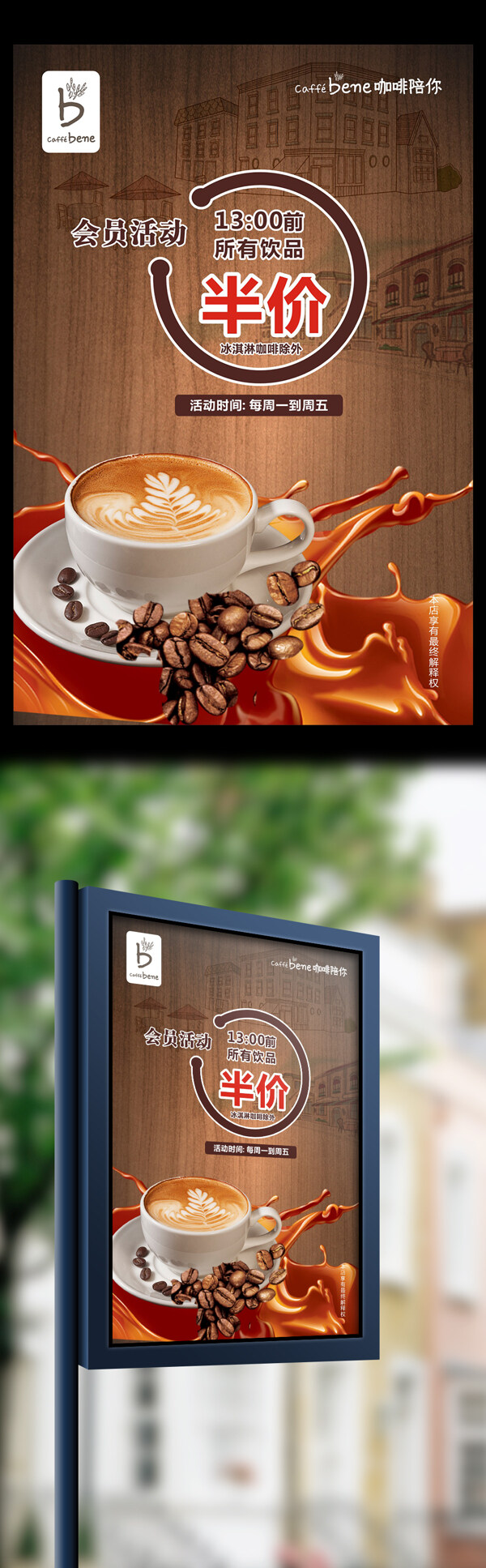 时尚大气咖啡色咖啡店海报设计模板