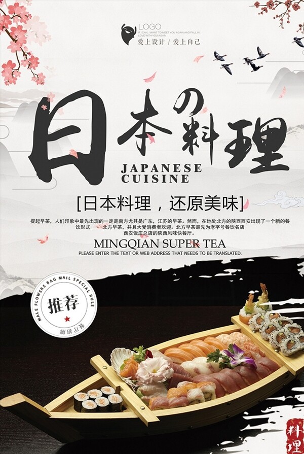 简约日本料理海报