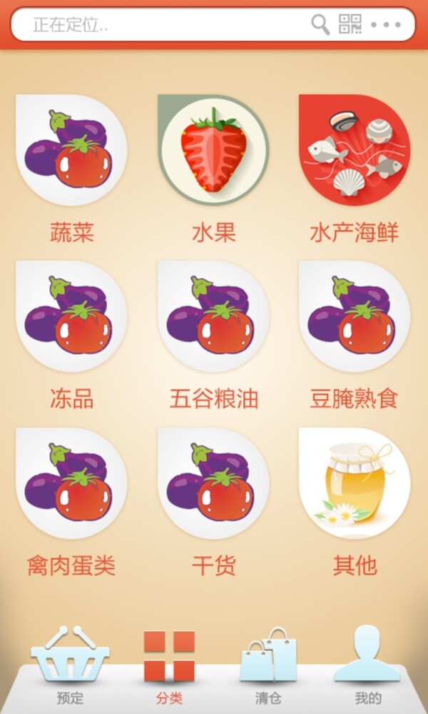蔬菜水果手机界面UI设计2