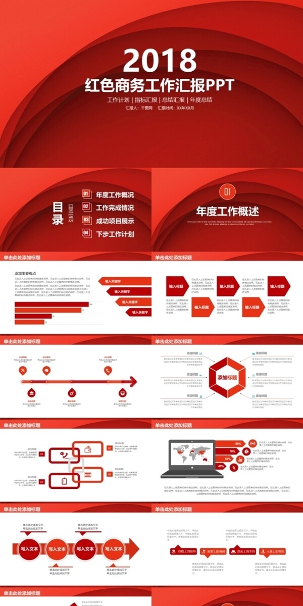 红色简约大气工作汇报PPT模板
