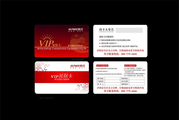 VIP延保卡图片