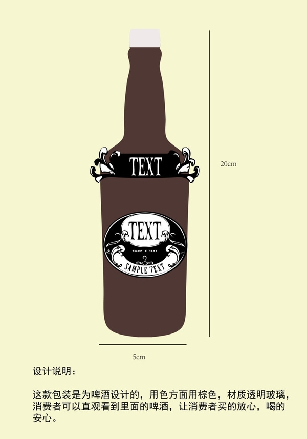啤酒瓶外观设计图片